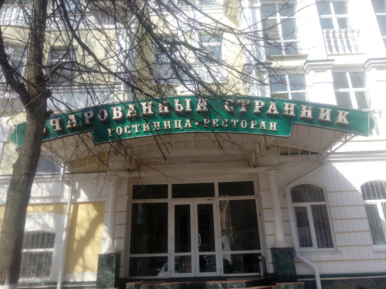 Гостиница Очарованный странник Орёл-40