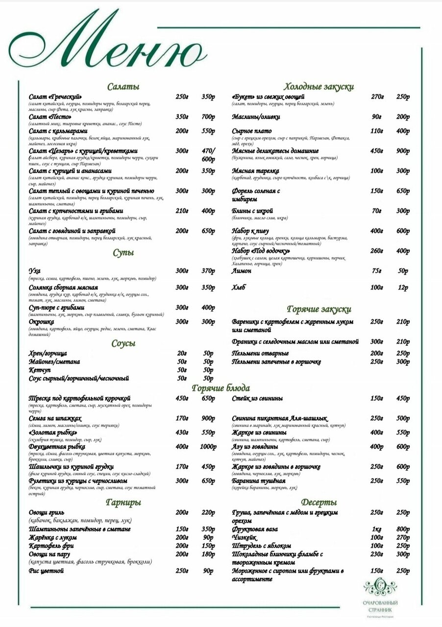 Гостиница Очарованный странник Орёл-108