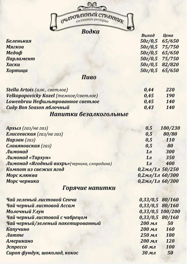 Гостиница Очарованный странник Орёл-56